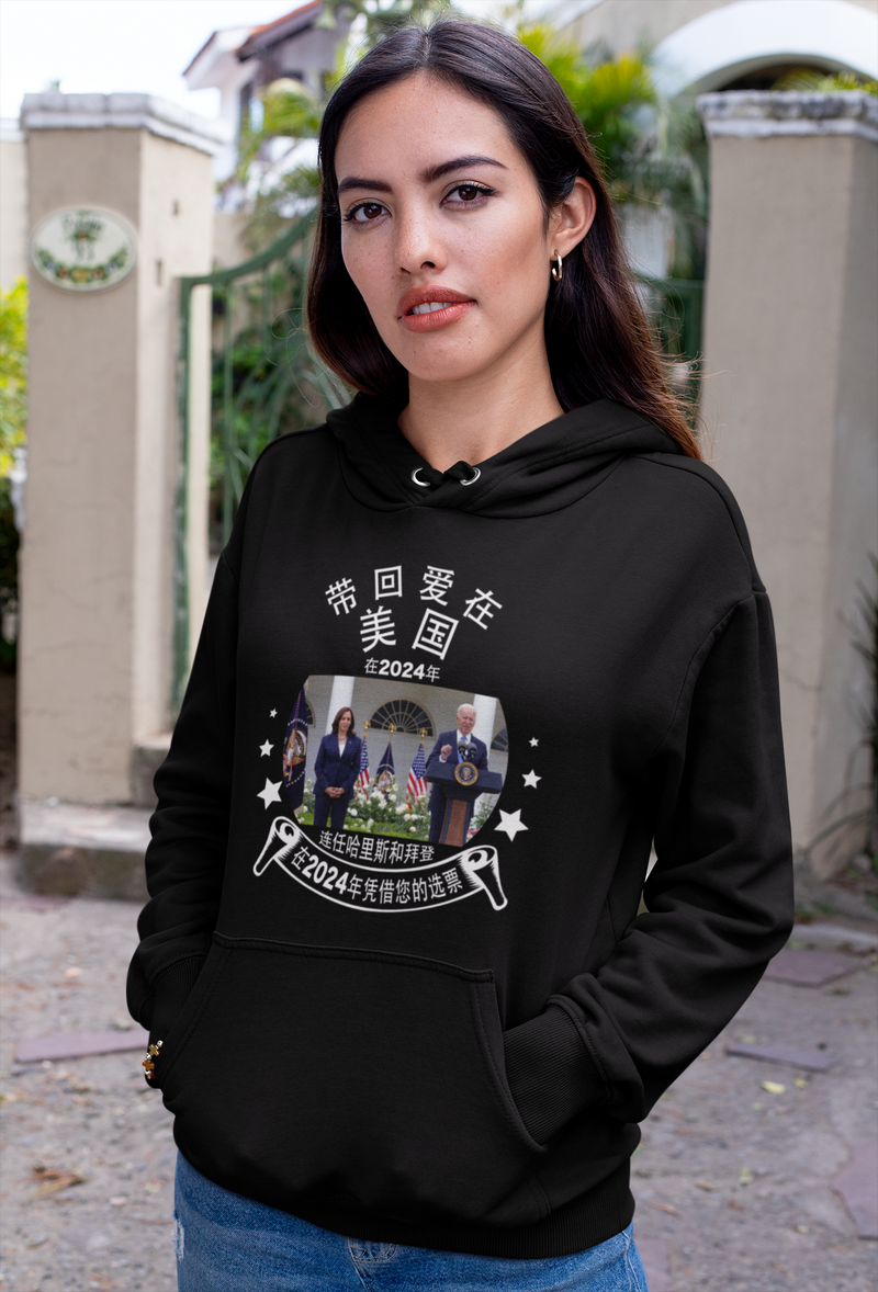 在2024年美国，让爱回归美国