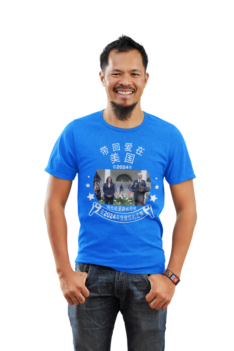 在2024年美国，让爱回归美国