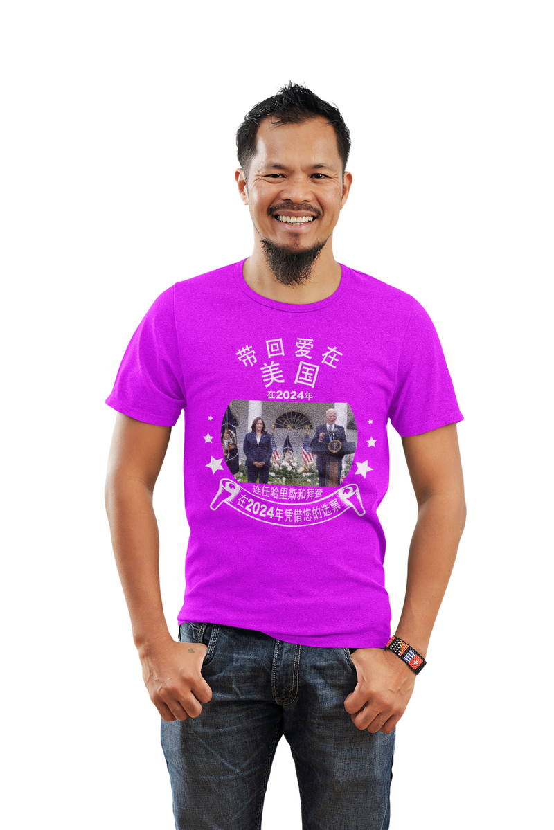 在2024年美国，让爱回归美国